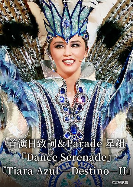 首演日致詞＆Parade 星組「Dance Serenade」「Tiara Azul -Destino-II」