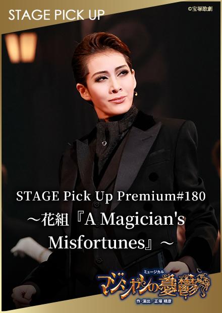 STAGE Pick Up Premium#180－花組「A Magician’s Misfortunes」－