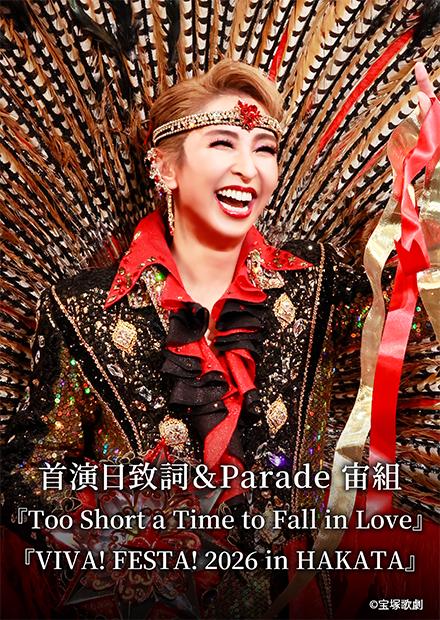 首演日致詞＆Parade 宙組「Too Short a Time to Fall in Love」「VIVA! FESTA! 2026 in HAKATA」