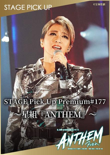 STAGE Pick Up Premium#177－星組「ANTHEM」－
