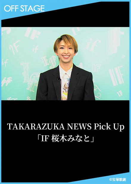 TAKARAZUKA NEWS Pick Up「IF 櫻木MINATO」