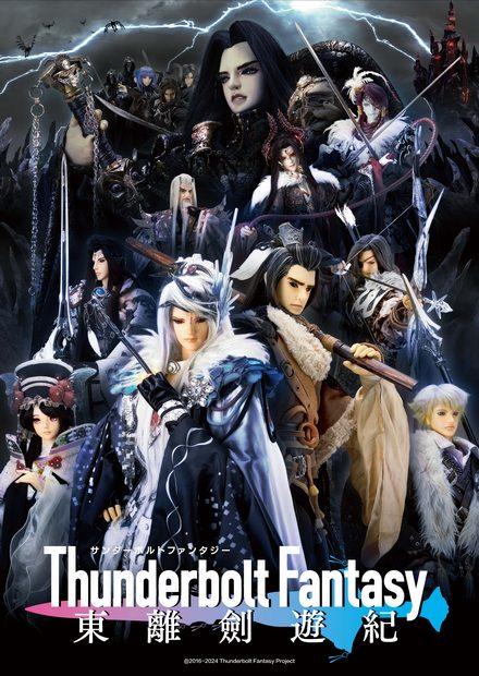 Thunderbolt Fantasy 東離劍遊紀_S1
