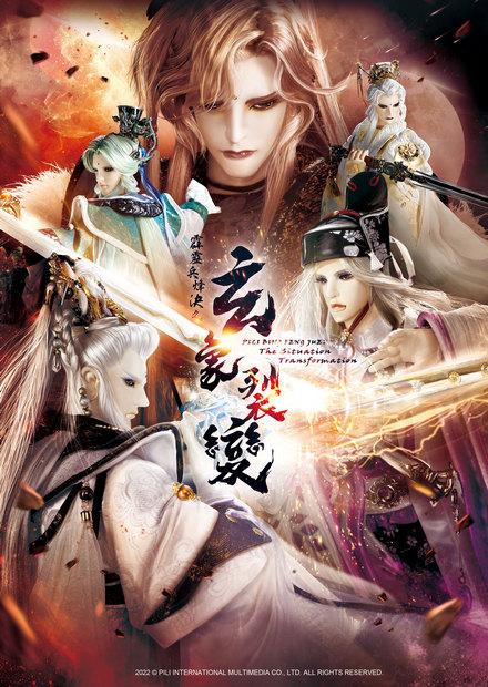 霹靂兵烽決之玄象裂變.