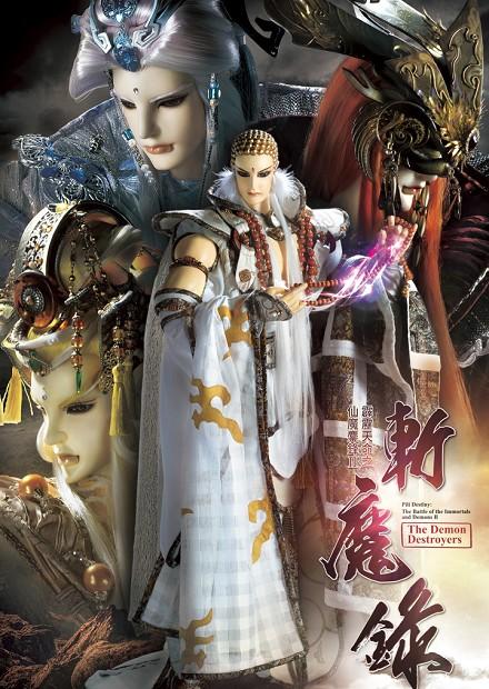 霹靂天命之仙魔鏖鋒II斬魔錄.