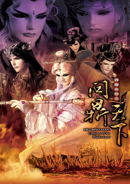 霹靂兵燹之問鼎天下.