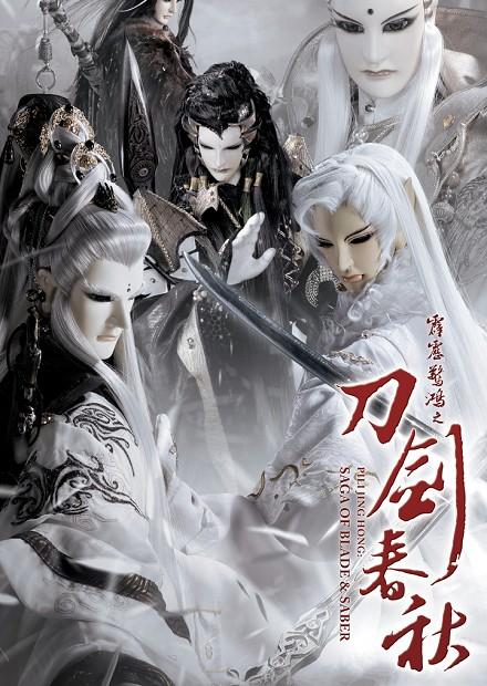 霹靂驚鴻之刀劍春秋.