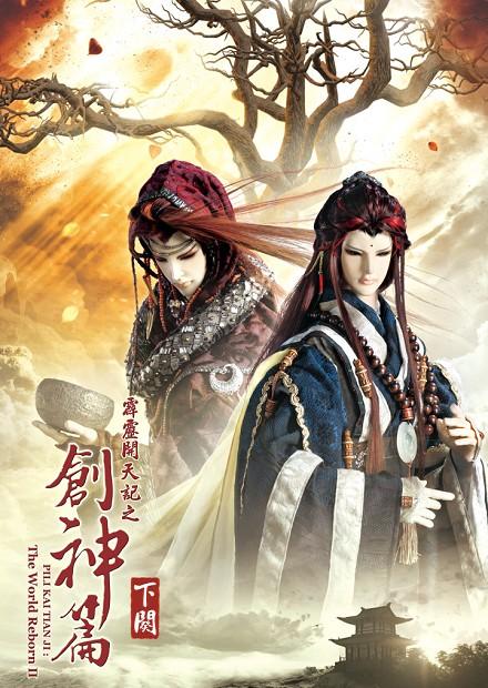 霹靂開天記之創神篇-下闋.