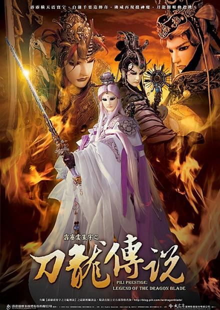 霹靂震寰宇之刀龍傳說.