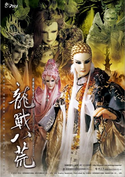 霹靂震寰宇之龍戰八荒.