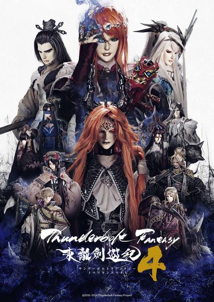 Thunderbolt Fantasy 東離劍遊紀_S4