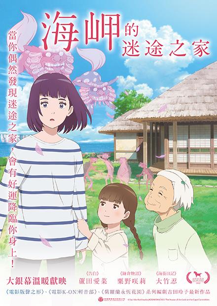 海岬的迷途之家