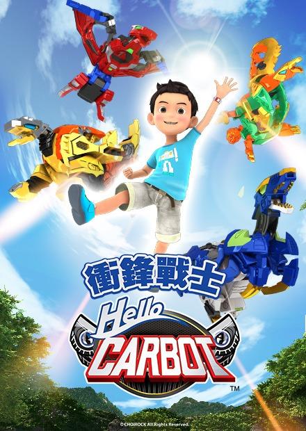 HELLO CARBOT衝鋒戰士Koong