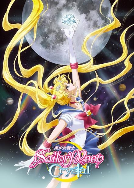 美少女戰士Crystal