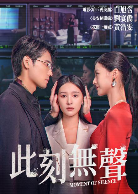 此刻無聲