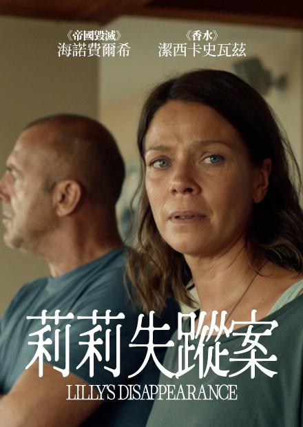 莉莉失蹤案
