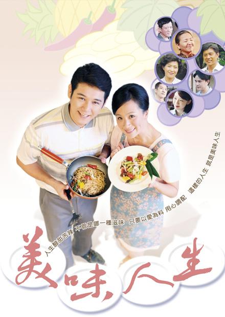 美味人生