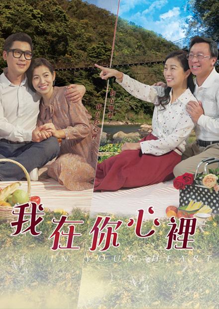 我在你心裡
