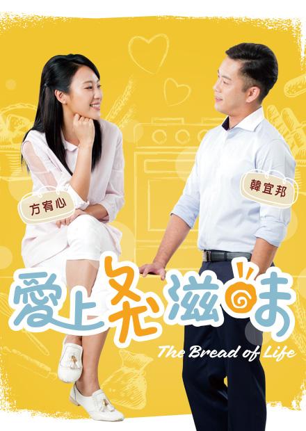 愛上ㄆㄤˋ滋味