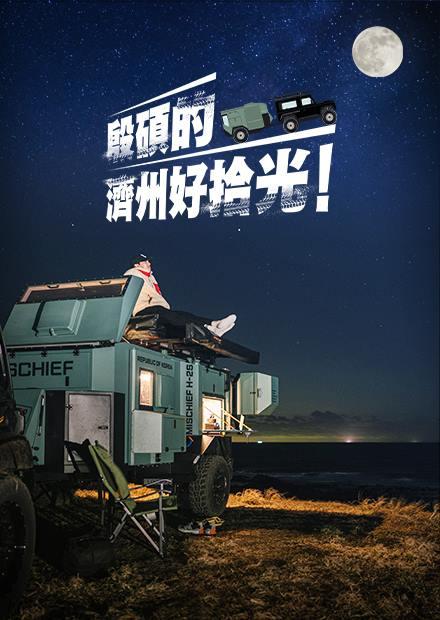 殷碩的濟州好拾光