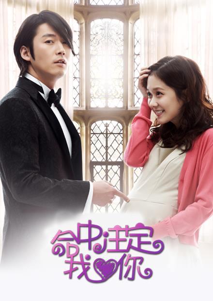 命中注定我愛你