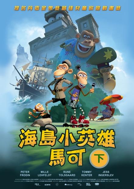 海島小英雄馬可