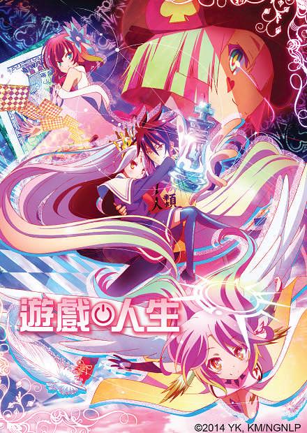 NO GAME NO LIFE 遊戲人生