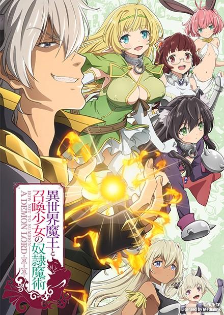 異世界魔王與召喚少女的奴隸魔術