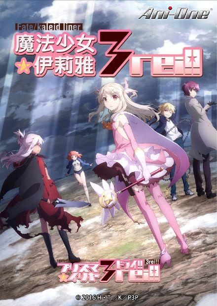 魔法少女伊莉雅3rei！