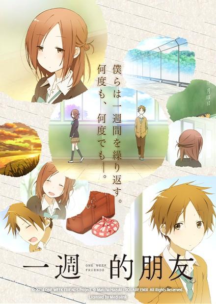 一週的朋友