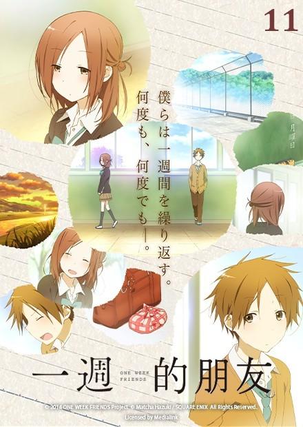 一週的朋友