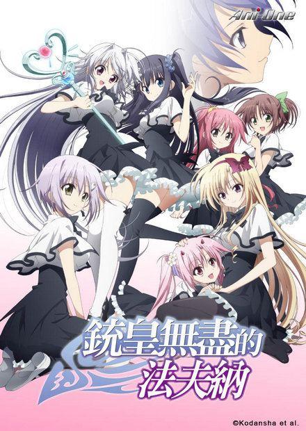 銃皇無盡的法夫納