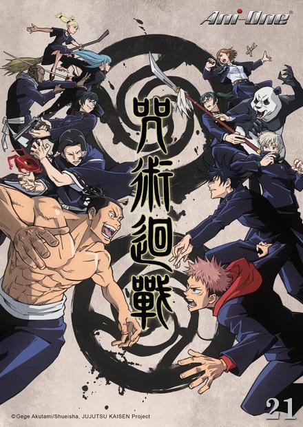 咒術迴戰 線上看 動漫 魔幻冒險 Hamivideo