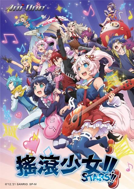 搖滾少女！！STARS！！