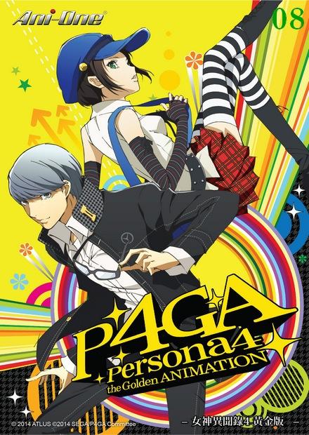 女神異聞錄4 黃金版第08話 線上看 動漫 魔幻冒險 Hamivideo