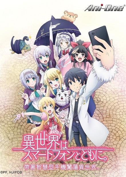 帶著智慧型手機闖蕩異世界