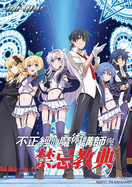 不正經的魔術講師與禁忌教典 第03話