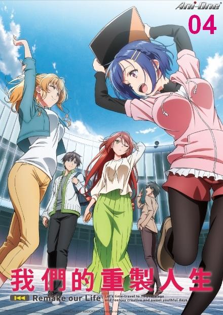 我們的重製人生