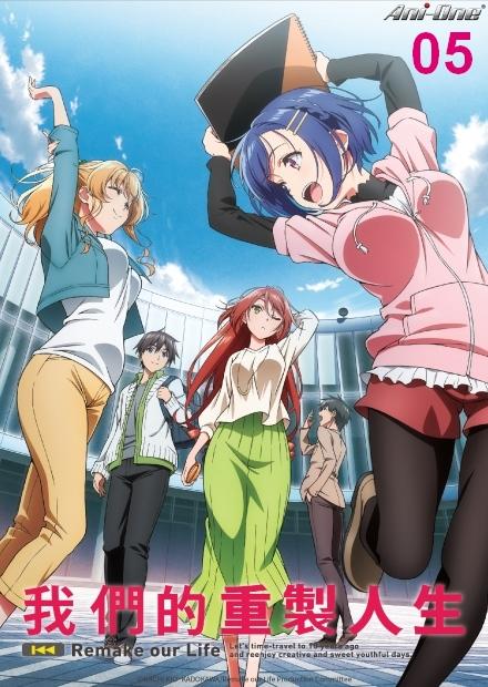 我們的重製人生