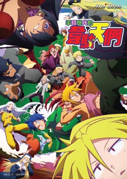 平穩世代的韋馱天們