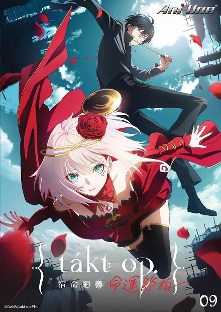 宿命迴響：命運節拍