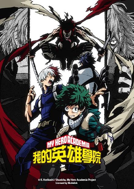 我的英雄學院S2
