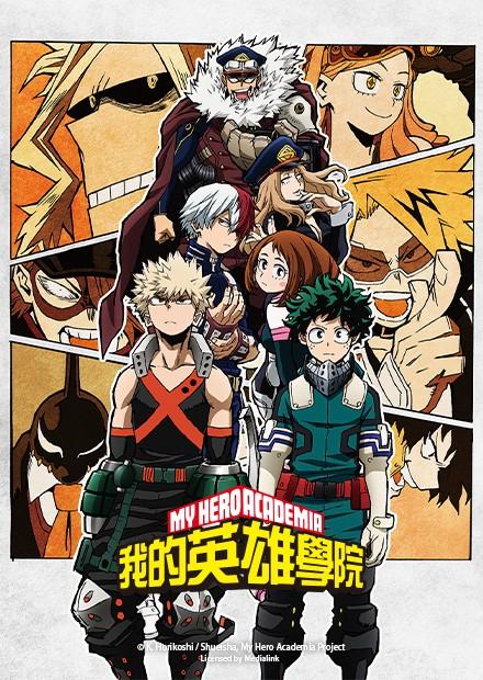 我的英雄學院S3