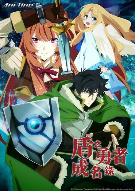 盾之勇者成名錄S1