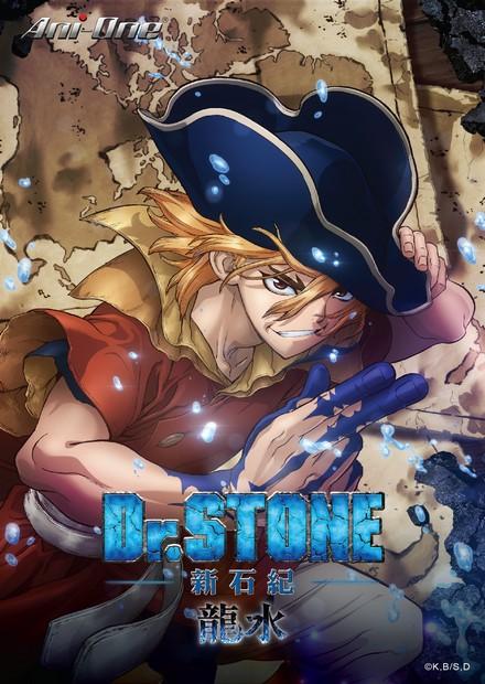 Dr．STONE新石紀-龍水篇