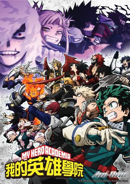 我的英雄學院S6