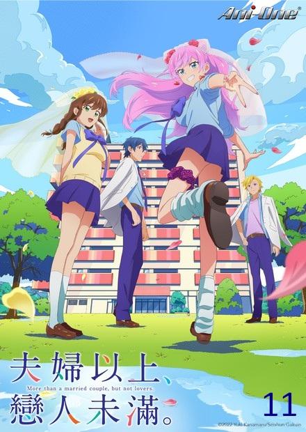 夫婦以上，戀人未滿。