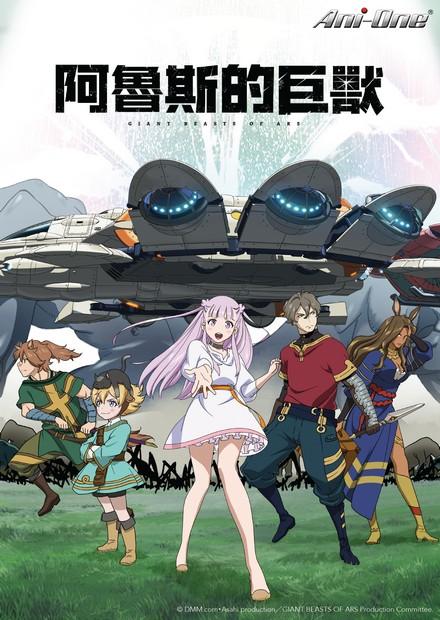 [23冬] 阿魯斯的巨獸播放平台問題