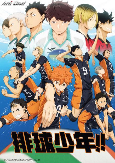 排球少年！！S1