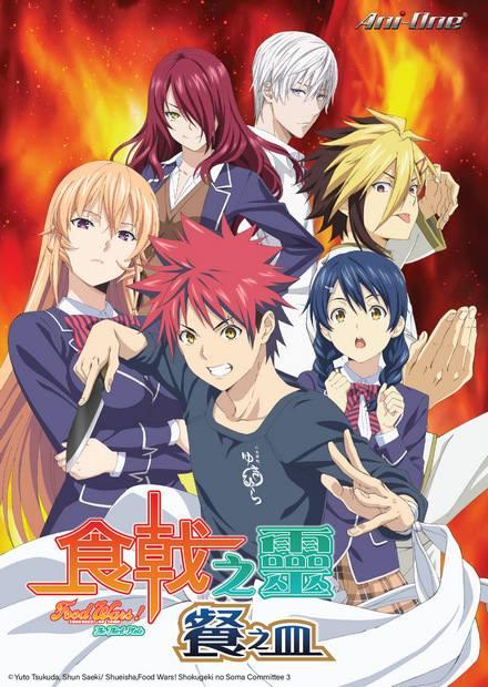 食戟之靈 餐之皿