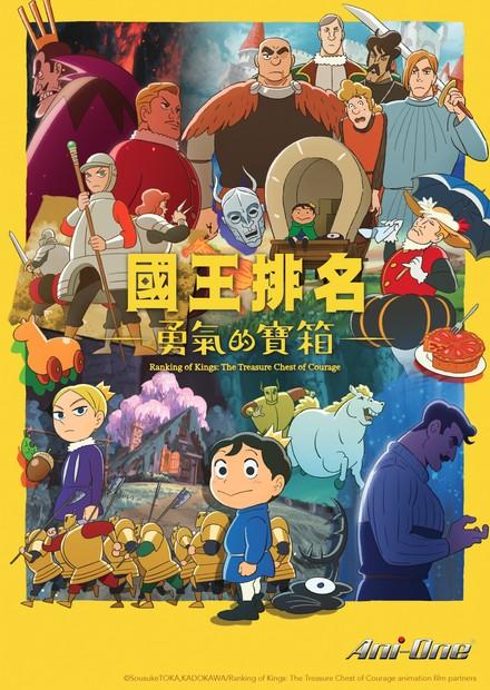 國王排名-勇氣的寶箱